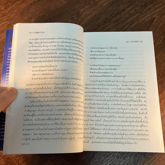 ประตูสู่สภาวะใหม่ จาก The Tibetan Book of Living And Dying - โซเกียล รินโปเช (พระไพศาล วิสาโล แปล) รูปที่ 10