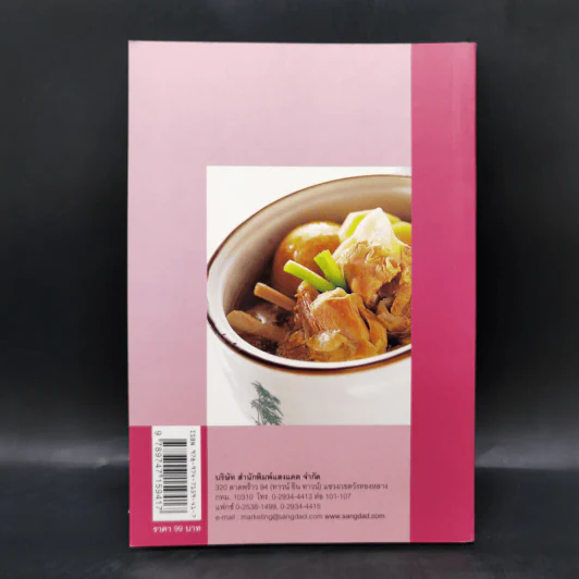 กับข้าวจานเป็ด ไก่ - สำนักพิมพ์แสงแดด รูปที่ 2