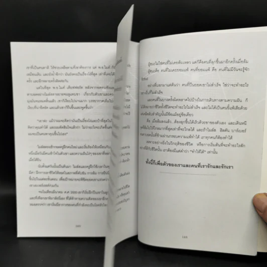 คัมภีร์สร้างตัว รวยด้วยธุรกิจขนาดเล็ก - อุดม ทรัพย์โภคอนันต์ รูปที่ 12