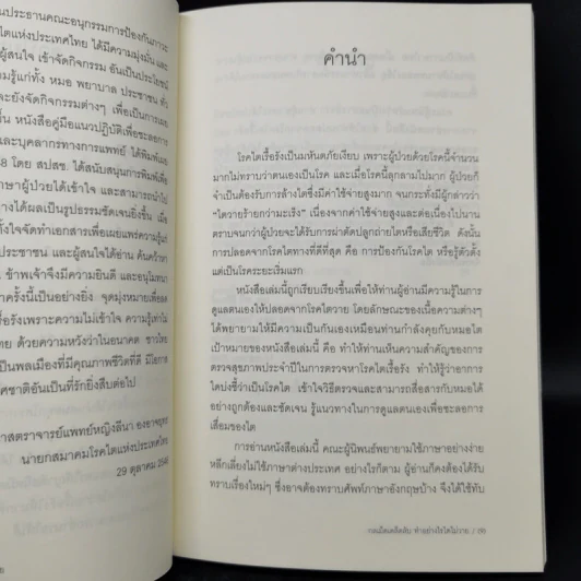 กลเม็ดเคล็ดลับทำอย่างไรไตไม่วาย - นพ.ทวี ศิริวงศ์, นพ.อุดม ไกรฤทธิชัย รูปที่ 9