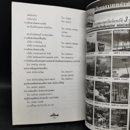 อุทยานแห่งชาติเขาใหญ่ ฉบับสมบูรณ์ รูปที่ 12