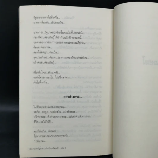ของขวัญล้ำค่า สำหรับคนที่คุณรัก เล่ม 3 - สมคิด ลวางกูร รูปที่ 13