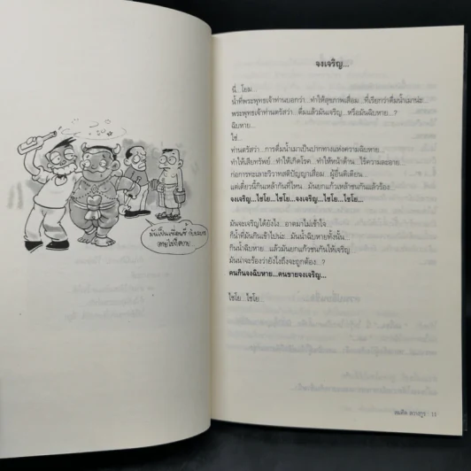 ของขวัญล้ำค่า สำหรับคนที่คุณรัก เล่ม 3 - สมคิด ลวางกูร รูปที่ 11