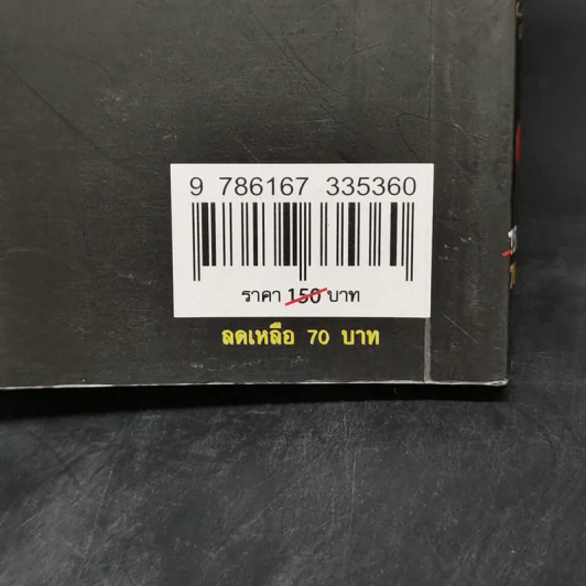ของขวัญล้ำค่า สำหรับคนที่คุณรัก เล่ม 3 - สมคิด ลวางกูร รูปที่ 14