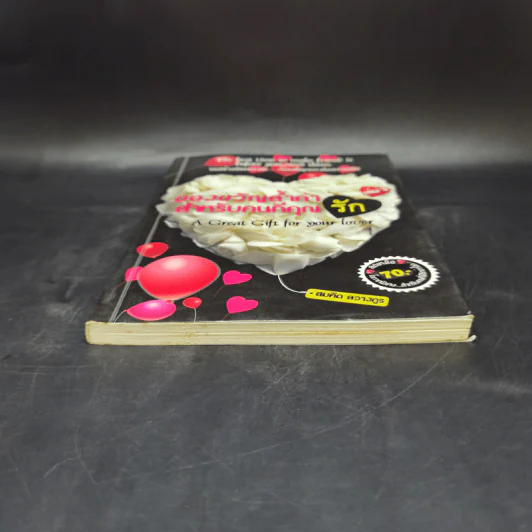 ของขวัญล้ำค่า สำหรับคนที่คุณรัก เล่ม 3 - สมคิด ลวางกูร รูปที่ 4