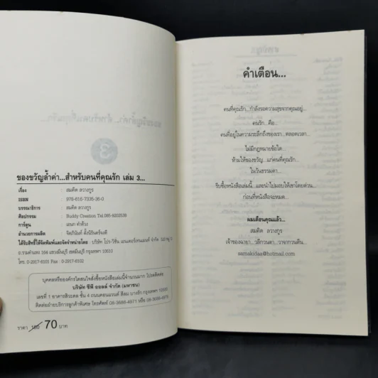 ของขวัญล้ำค่า สำหรับคนที่คุณรัก เล่ม 3 - สมคิด ลวางกูร รูปที่ 9