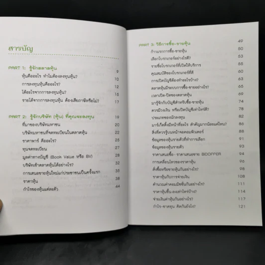 เล่นหุ้น ฉบับมือใหม่ ทำได้ง่ายนิดเดียว - เป็นเกียรติ รูปที่ 9