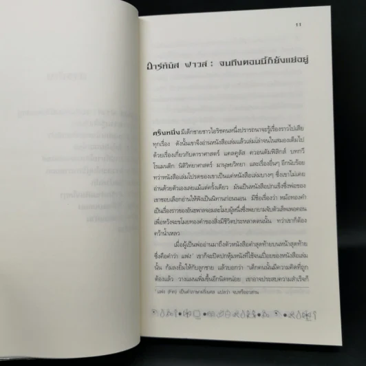 อาร์ทิมิส ฟาวล์ ถล่มแอตแลนติส - อีออยน์ โคลเฟอร์ รูปที่ 10