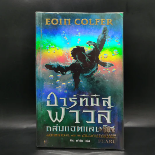 อาร์ทิมิส ฟาวล์ ถล่มแอตแลนติส - อีออยน์ โคลเฟอร์ รูปที่ 1