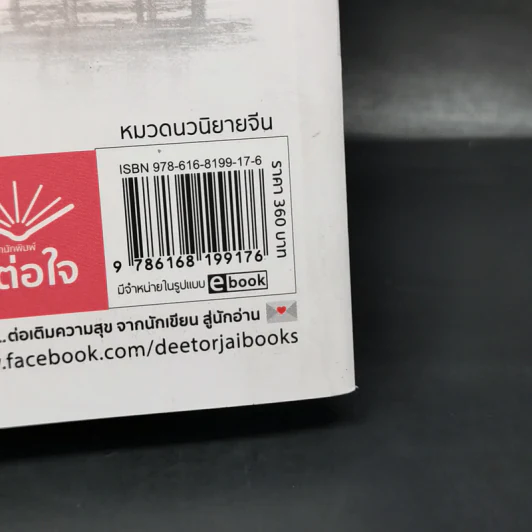 ตำรับรักจอมนาง เล่ม 1 - กุลิสรา รูปที่ 11