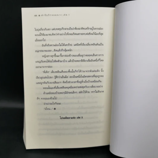 ตำรับรักจอมนาง เล่ม 1 - กุลิสรา รูปที่ 10