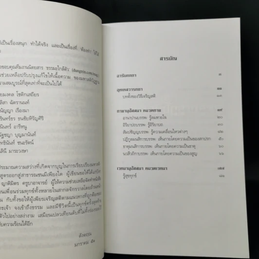 มหาสติปัฏฐานสูตร (ฉบับย่อ) - ดังตฤณ รูปที่ 9