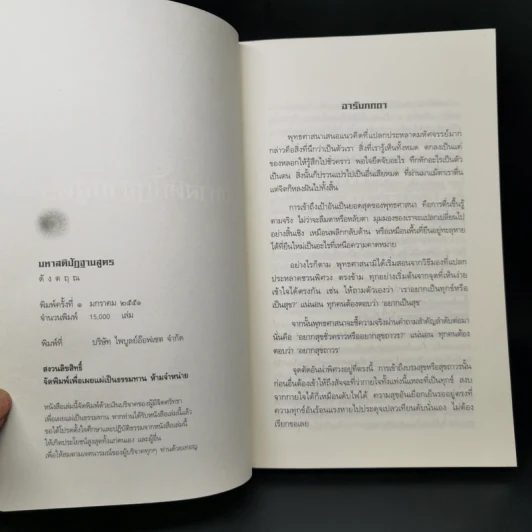 มหาสติปัฏฐานสูตร (ฉบับย่อ) - ดังตฤณ รูปที่ 8