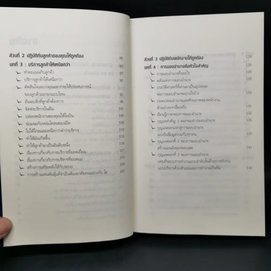 ผู้นำเหนือระดับด้วยวิสัยทัศน์เหนืออนาคต Leading at a Higher Level - เคน บลังชาร์ด รูปที่ 11