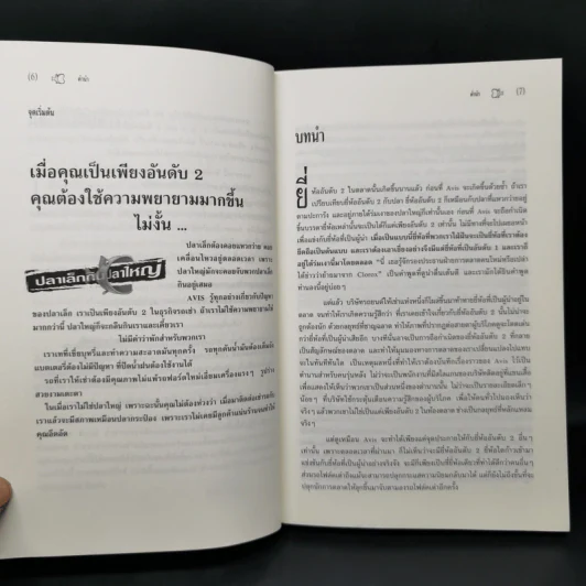 ปลาเล็กกินปลาใหญ่ รีบขยับก่อนโดนเขมือบ - อาดัม มอร์แกน รูปที่ 9