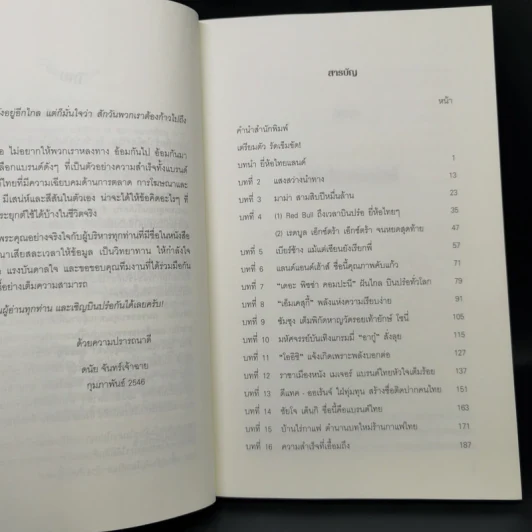 ถึงเวลาบินปร๋อยี่ห้อไทยๆ - ดนัย จันทร์เจ้าฉาย รูปที่ 10