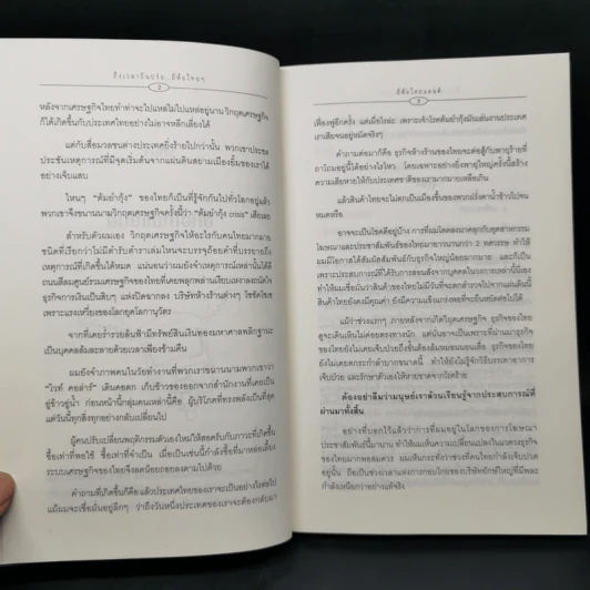 ถึงเวลาบินปร๋อยี่ห้อไทยๆ - ดนัย จันทร์เจ้าฉาย รูปที่ 12