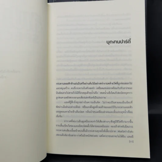 หนังสือชุด อั๊กลี่ พริตตี้ สเปเชียล - สก๊อตต์ เวสเตอร์เฟลด รูปที่ 10