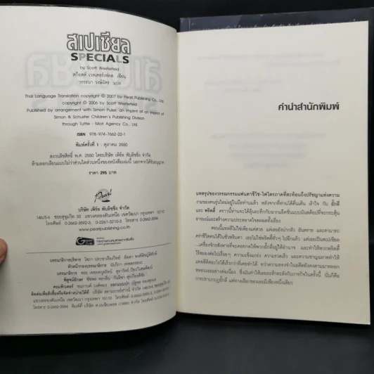 หนังสือชุด อั๊กลี่ พริตตี้ สเปเชียล - สก๊อตต์ เวสเตอร์เฟลด รูปที่ 9
