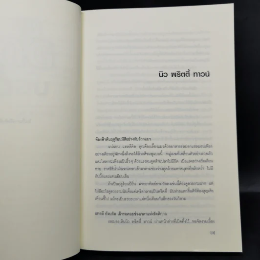 หนังสือชุด อั๊กลี่ พริตตี้ สเปเชียล - สก๊อตต์ เวสเตอร์เฟลด รูปที่ 8