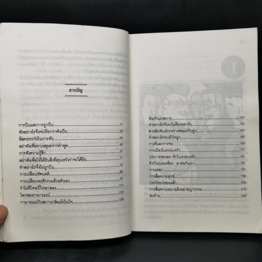 จิตวิทยาสำหรับนักบริหาร 2 ฝันให้ไกลแล้วไปให้ถึง - บุญมาก พรหมพ้วย รูปที่ 9