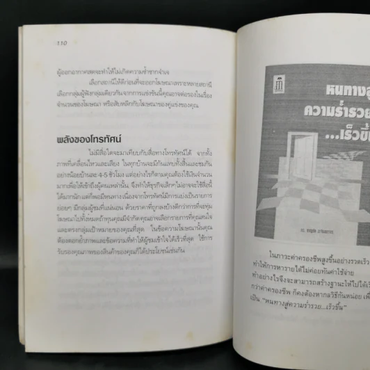 โฆษณาแบบไม่เสียเงิน - ธีรภัทร์ มกรพันธ์ รูปที่ 12