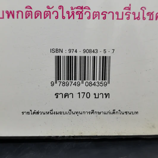เปิดเผยลิขิตฟ้า รู้ล่วงหน้ารวยนาน 20 ปี - อ.วิศิษฏ์ เตชะเกษม รูปที่ 13