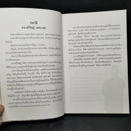 เปิดเผยลิขิตฟ้า รู้ล่วงหน้ารวยนาน 20 ปี - อ.วิศิษฏ์ เตชะเกษม รูปที่ 9