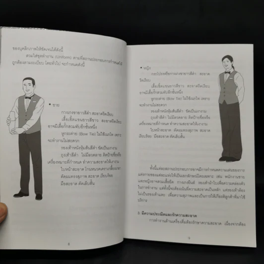 คู่มือผสมเครื่องดื่ม (Cocktail Mixing Guidebook) - นัฐพล กลั่นวารี, อรวินท์ เลาหรัชตนันท์ รูปที่ 11
