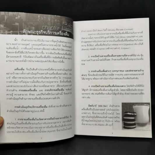 คู่มือผสมเครื่องดื่ม (Cocktail Mixing Guidebook) - นัฐพล กลั่นวารี, อรวินท์ เลาหรัชตนันท์ รูปที่ 10