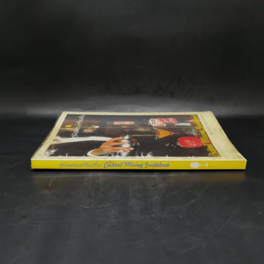 คู่มือผสมเครื่องดื่ม (Cocktail Mixing Guidebook) - นัฐพล กลั่นวารี, อรวินท์ เลาหรัชตนันท์ รูปที่ 3