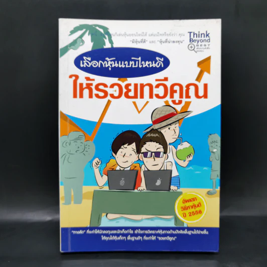 เลือกหุ้นแบบไหนดีให้รวยทวีคูณ รูปที่ 1