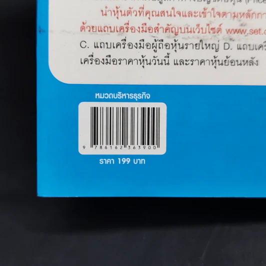 เลือกหุ้นแบบไหนดีให้รวยทวีคูณ รูปที่ 17