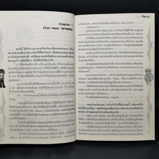 Andromeda เงือกน้อยอลวนกับเจ้าชายอลเวง - Horae รูปที่ 10