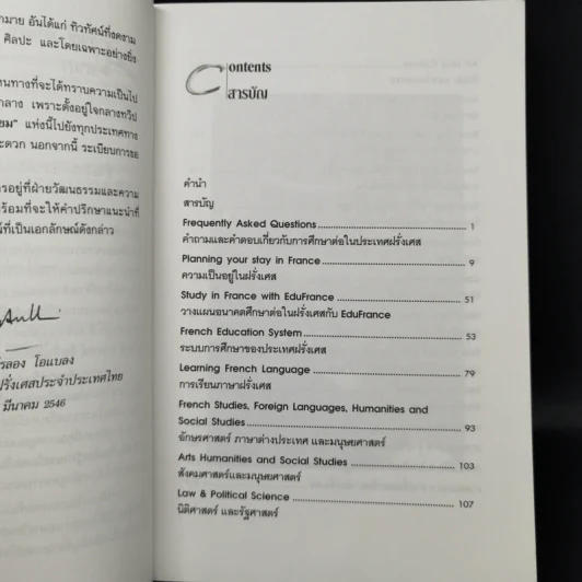 เรียนต่อที่ฝรั่งเศส Study in France with EduFrance รูปที่ 9
