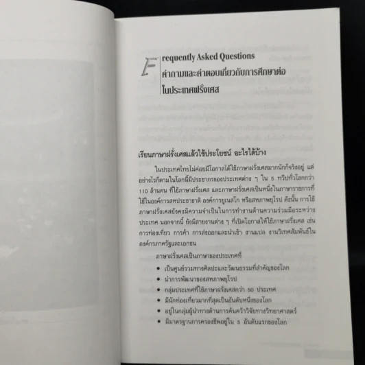เรียนต่อที่ฝรั่งเศส Study in France with EduFrance รูปที่ 11