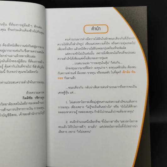 คู่มือเล่นหุ้นฉบับ ใครๆก็เล่นหุ้นให้รวยได้ง่ายๆ รูปที่ 9