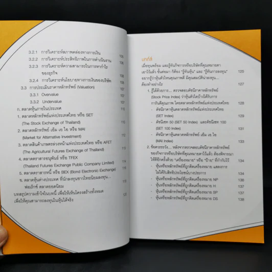 คู่มือเล่นหุ้นฉบับ ใครๆก็เล่นหุ้นให้รวยได้ง่ายๆ รูปที่ 12