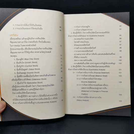 คู่มือเล่นหุ้นฉบับ ใครๆก็เล่นหุ้นให้รวยได้ง่ายๆ รูปที่ 11