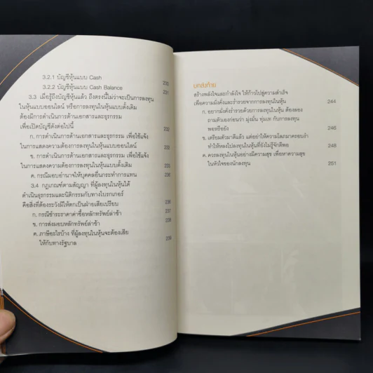 คู่มือเล่นหุ้นฉบับ ใครๆก็เล่นหุ้นให้รวยได้ง่ายๆ รูปที่ 15