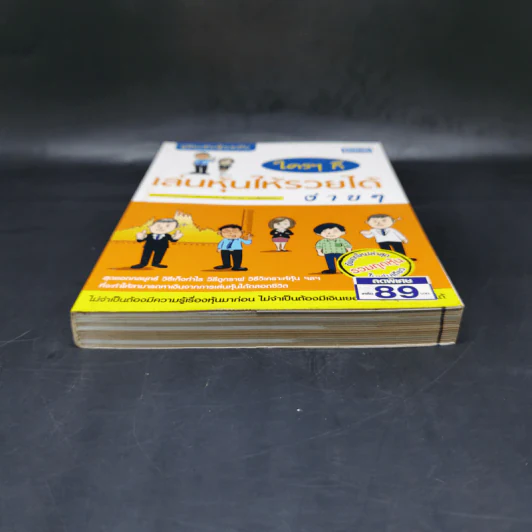 คู่มือเล่นหุ้นฉบับ ใครๆก็เล่นหุ้นให้รวยได้ง่ายๆ รูปที่ 4
