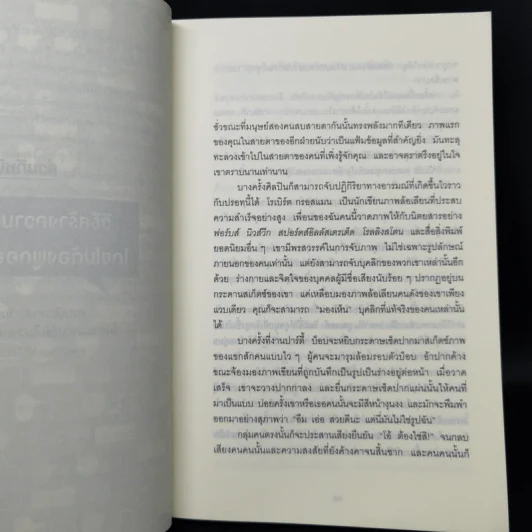วิธีพูดกับทุกคนในทุกสถานการณ์ - Leil Lowndes รูปที่ 11