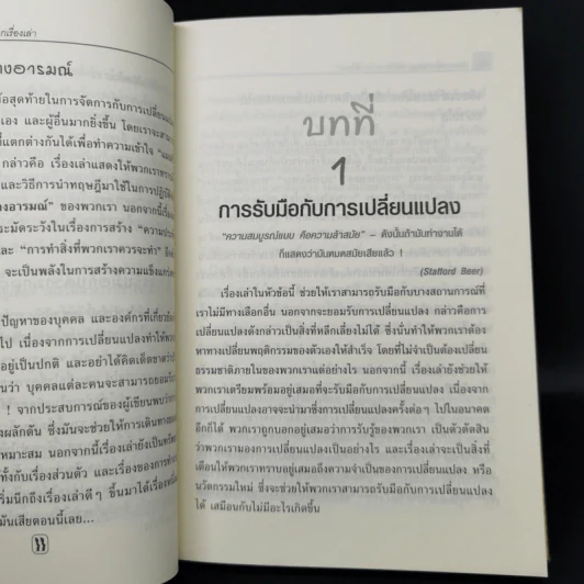มหัศจรรย์จากเรื่องเล่า - Margaret Parkin รูปที่ 10