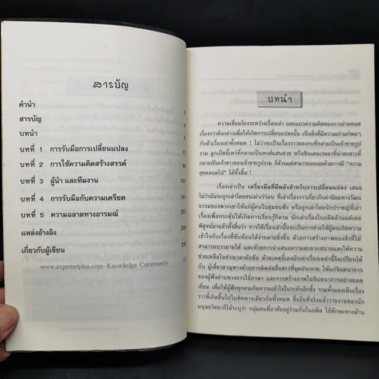 มหัศจรรย์จากเรื่องเล่า - Margaret Parkin รูปที่ 9