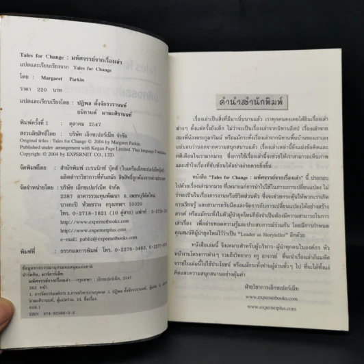 มหัศจรรย์จากเรื่องเล่า - Margaret Parkin รูปที่ 8
