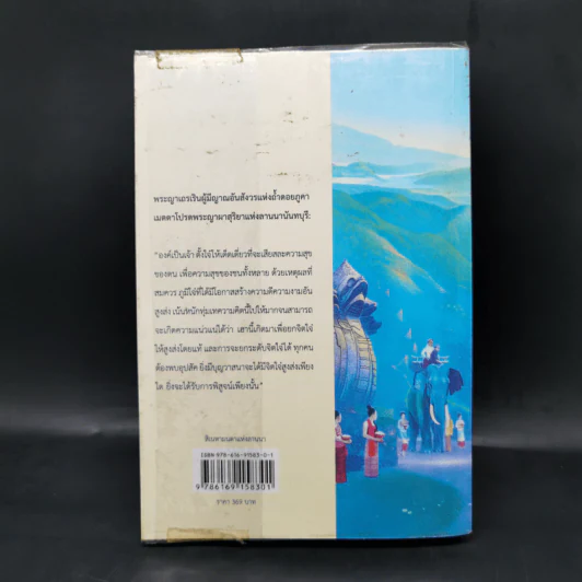 สิเนหามนตาแห่งลานนา - บัณฑูร ล่ำซำ รูปที่ 2