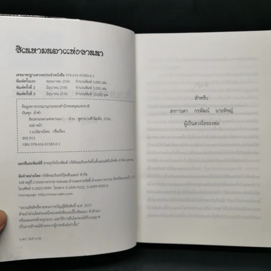 สิเนหามนตาแห่งลานนา - บัณฑูร ล่ำซำ รูปที่ 8