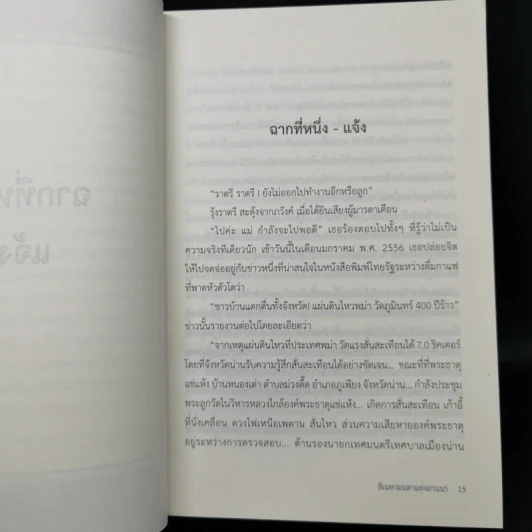 สิเนหามนตาแห่งลานนา - บัณฑูร ล่ำซำ รูปที่ 10