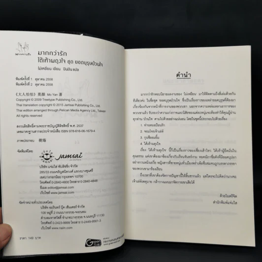 นิยายแจ่มใสจีน ใต้เท้าผดุงใจ ชุด ยอดบุรุษป่วนใจ - ฮว่อหยี่เจีย รูปที่ 8