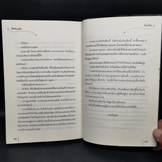 นิยายแจ่มใสจีน ใต้เท้าผดุงใจ ชุด ยอดบุรุษป่วนใจ - ฮว่อหยี่เจีย รูปที่ 11